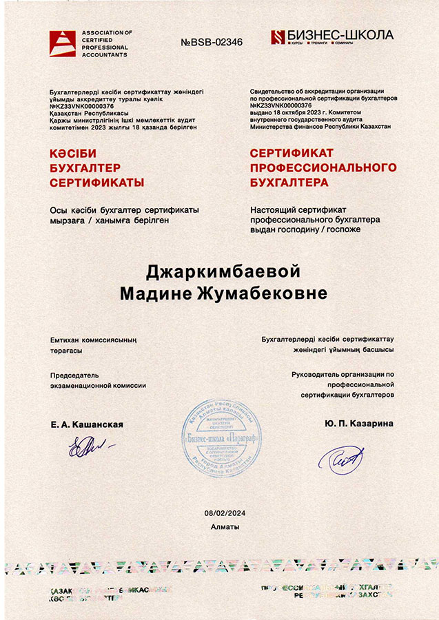 Сертификат 1
