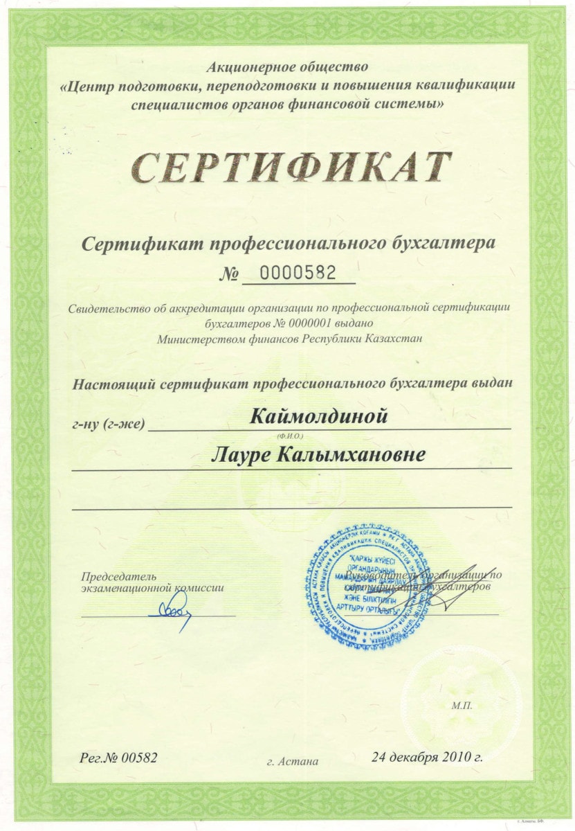 Сертификат 3
