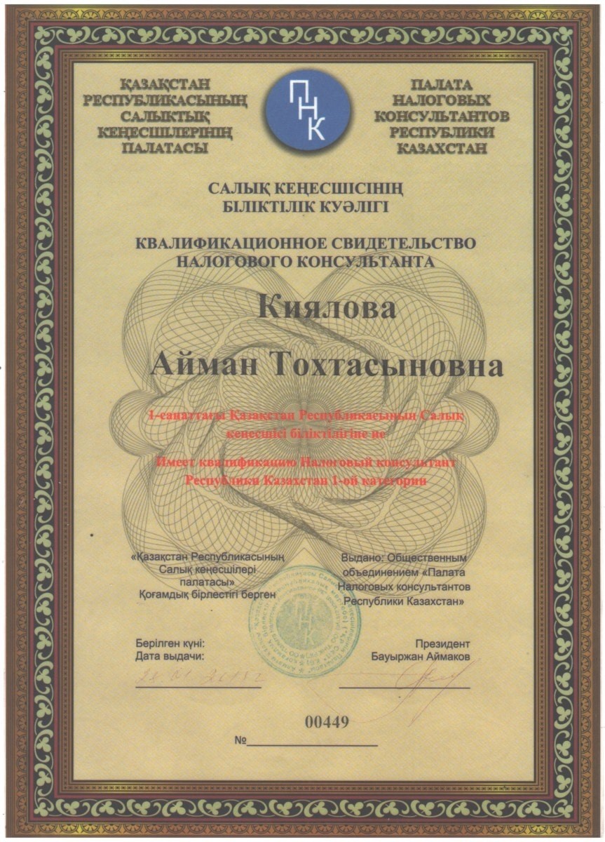 Сертификат 5