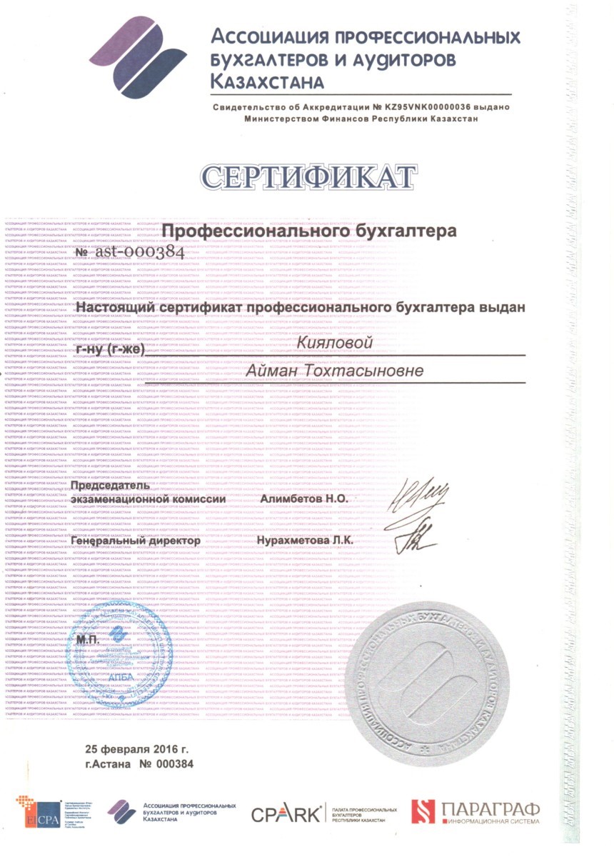 Сертификат 6